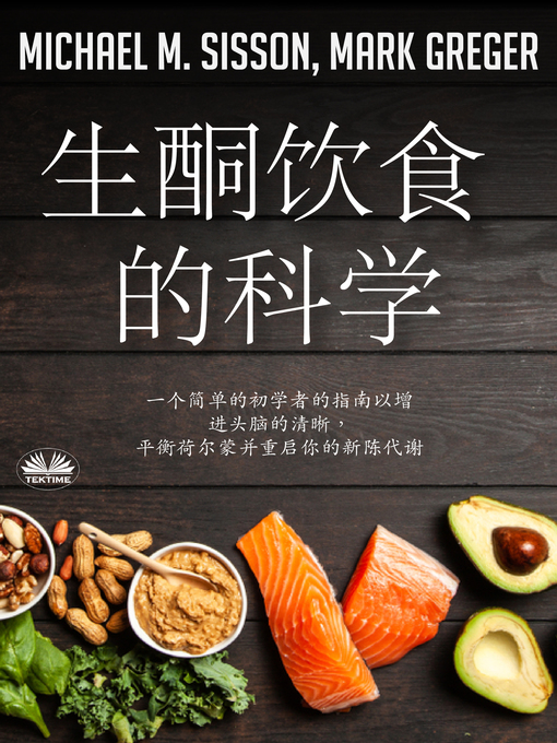 Title details for 生酮饮食的科学 by Michael M. Sisson - Available